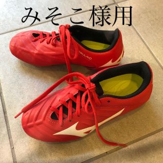 ミズノ(MIZUNO)のみそこ様用　サッカー　スパイク　ミズノ20cm(シューズ)