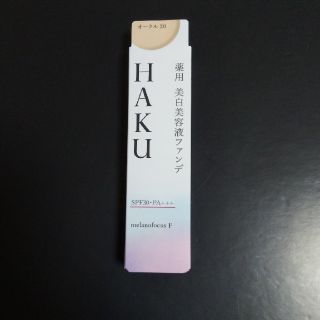 ハク(H.A.K)の資生堂 HAKU 薬用 美白美容液ファンデ オークル20(30g)(ファンデーション)