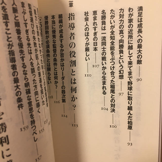 弱者の兵法 野村流必勝の人材育成論・組織論 エンタメ/ホビーの本(文学/小説)の商品写真