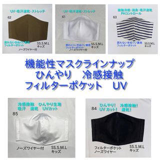 機能性マスクラインナップ 冷たい UV 速乾 フィルター オーダー