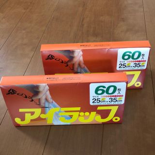 イワタニ(Iwatani)のアイラップ(日用品/生活雑貨)