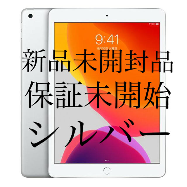★新品未開封 iPad Wi-Fi 128GB Silver MW782J/A