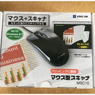 マウス型スキャナー（キングジム製）(PC周辺機器)