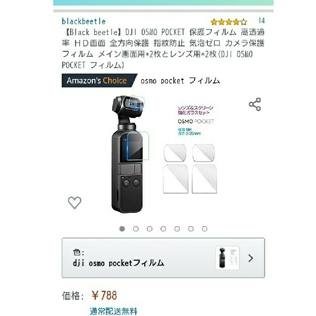 osmo pocket 保護フィルム スマホ/家電/カメラのカメラ(ビデオカメラ)の商品写真