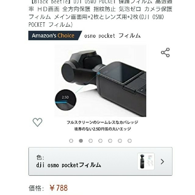 osmo pocket 保護フィルム スマホ/家電/カメラのカメラ(ビデオカメラ)の商品写真