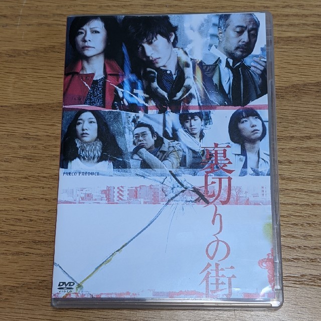 新品未開封 裏切りの街 DVD