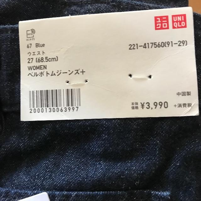 UNIQLO(ユニクロ)の未使用タグ付き ユニクロ JWアンダーソン ベルボトムジーンズ レディースのパンツ(デニム/ジーンズ)の商品写真