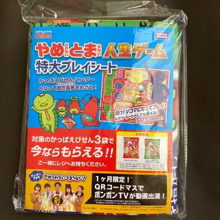 カルビー(カルビー)のあゆか様専用(人生ゲーム)