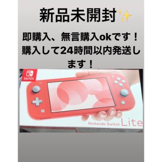 ニンテンドースイッチ(Nintendo Switch)のNintendo Switch NINTENDO SWITCH LITE (携帯用ゲーム機本体)