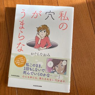 私の穴がうまらない(文学/小説)