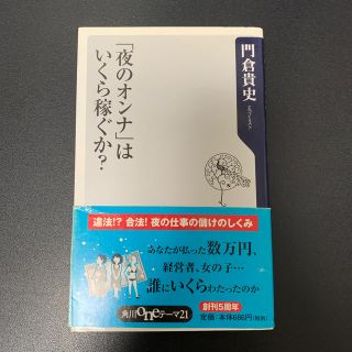 「夜のオンナ」はいくら稼ぐか？(料理/グルメ)