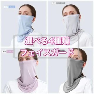 ジュンコ様専用 フェイスカバー9点セット(ネックウォーマー)