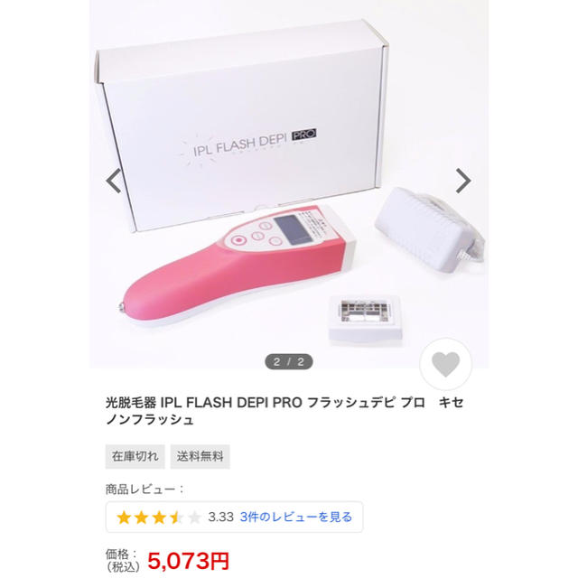 新品　光脱毛器 IPL FLASH DEPI PRO フラッシュデピ プロ