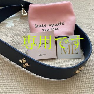 ケイトスペードニューヨーク(kate spade new york)のケイトスペード　バッグ　メイクイットマイン　付け替えベルト(ショルダーバッグ)