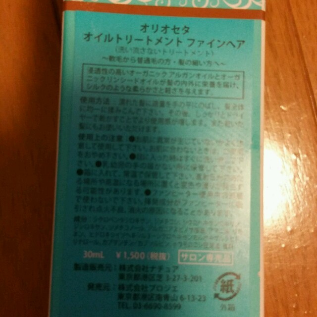 洗い流さないﾄﾘｰﾄﾒﾝﾄ オリオセタ コスメ/美容のヘアケア/スタイリング(オイル/美容液)の商品写真