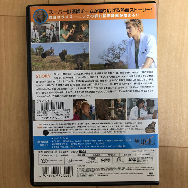 ワイルドライフ　～国境なき獣医師団Ｒ．Ｅ．Ｄ．～　Ｖｏｌ．１　熱血獣医師誕生！  エンタメ/ホビーのDVD/ブルーレイ(TVドラマ)の商品写真