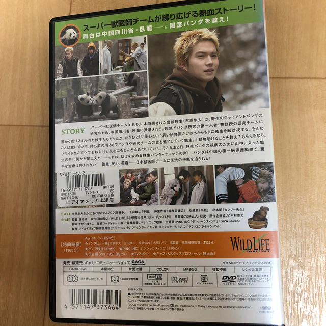 ワイルドライフ　～国境なき獣医師団Ｒ．Ｅ．Ｄ．～　Ｖｏｌ．２　パンダの涙 DVD エンタメ/ホビーのDVD/ブルーレイ(日本映画)の商品写真