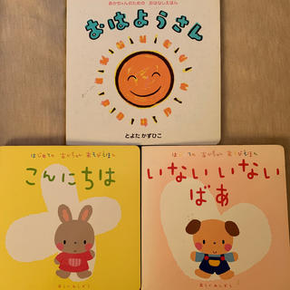ガッケン(学研)の赤ちゃん絵本3冊セット(絵本/児童書)