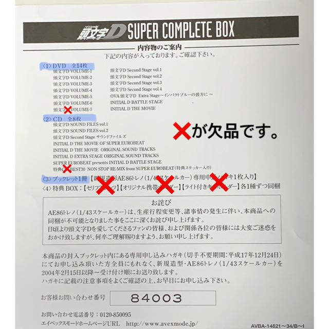 イニシャルd Dvd Box 欠品 傷等有りの通販 By 凛 ラクマ イニシャルd Dvd Box 欠品 傷等有りの通販 By 凛 ラクマ