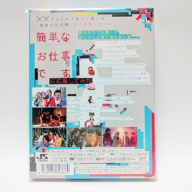 新品★簡単なお仕事です。に応募してみた DVD BOX【3枚組】 エンタメ/ホビーのDVD/ブルーレイ(TVドラマ)の商品写真