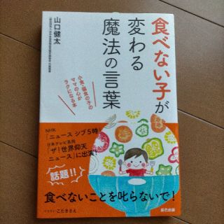 食べない子が変わる魔法の言葉(結婚/出産/子育て)