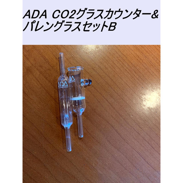 ADA パレングラス　グラスカウンター　セット