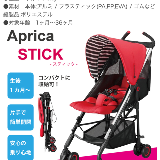 Aprica - アップリカ スティック stick B型 ベビーカーの通販 by