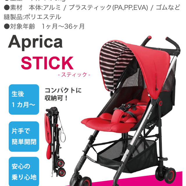 アップリカ スティック　stick B型　ベビーカー