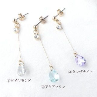 ◆ 輝くしずく⁺ ˖˚⋰【ピアス/イヤリング】◆ NO.63(ピアス)