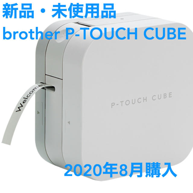 【新品・未使用】brother ピータッチキューブ PT-P300BT ホワイト