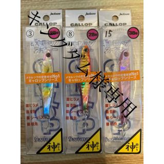 キングダム様専用　ギャロップスイマー(ルアー用品)
