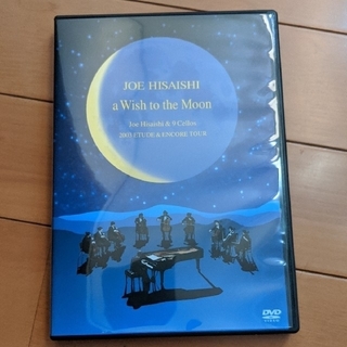 ジブリ(ジブリ)のJOE HISAISHI～a Wish to the Moon～ETUDE ＆　(ミュージック)