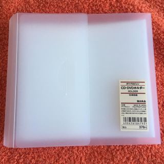 ムジルシリョウヒン(MUJI (無印良品))の無印良品☆ポリプロピレン CD・DVDホルダー10枚収納☆(CD/DVD収納)