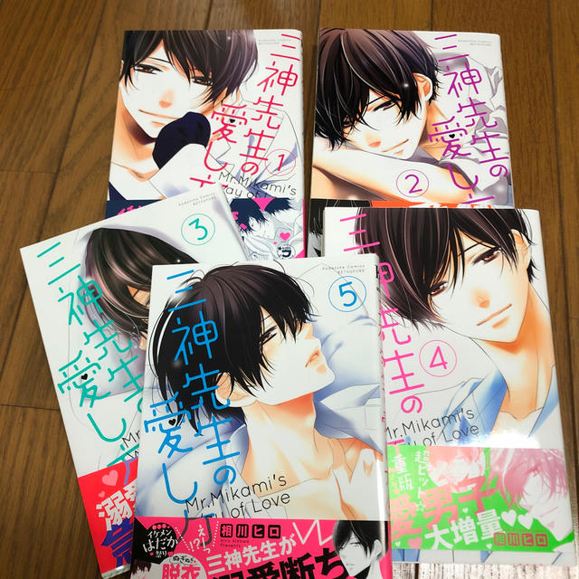 講談社(コウダンシャ)の【お値下げ】三神先生の愛し方　1〜5巻セット エンタメ/ホビーの漫画(少女漫画)の商品写真