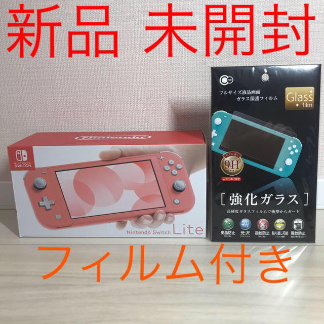人気の雑貨がズラリ！ Switch Nintendo - コーラル　新品　スイッチ　ライト Lite Switch Nintendo 家庭用ゲーム機本体