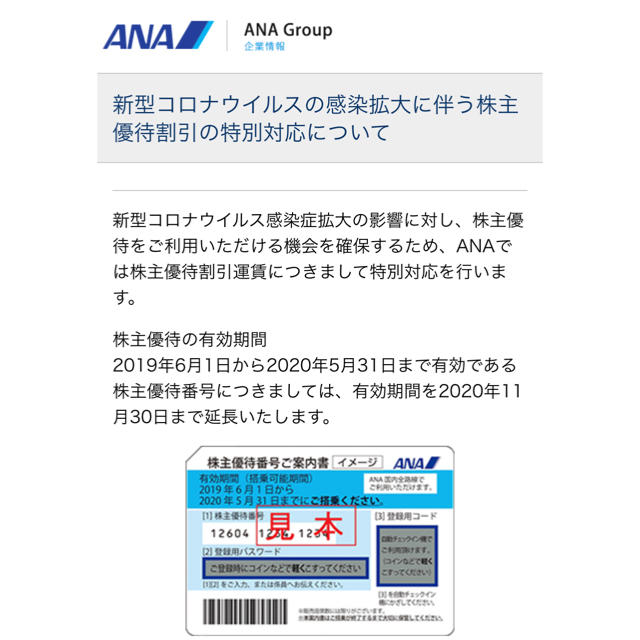 ANA(全日本空輸)(エーエヌエー(ゼンニッポンクウユ))のeva影法師evaさま専用 チケットの優待券/割引券(その他)の商品写真