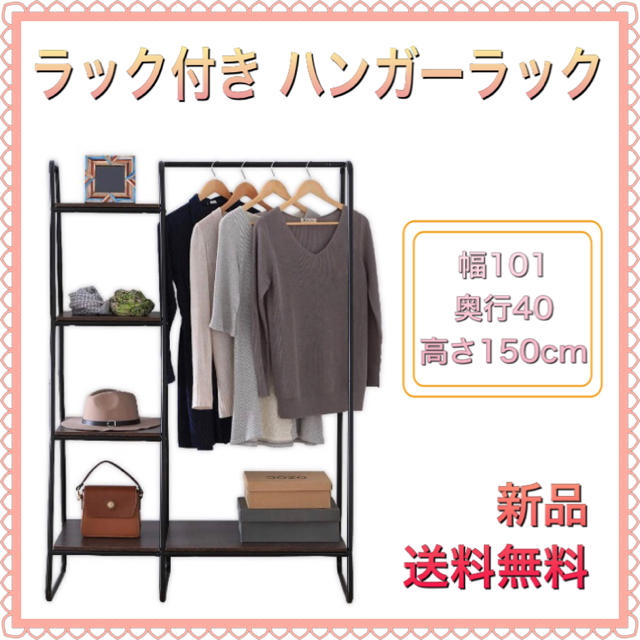 最新な ハンガーラック ラック付き ボード1枚 棚+ラック+タンス