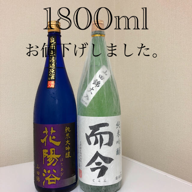 而今　花陽浴　2本セット販売