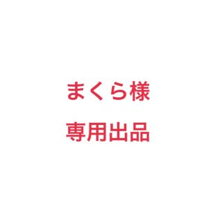 シュウエイシャ(集英社)の【美品】実写版映画銀魂　真選組　ファイル(クリアファイル)