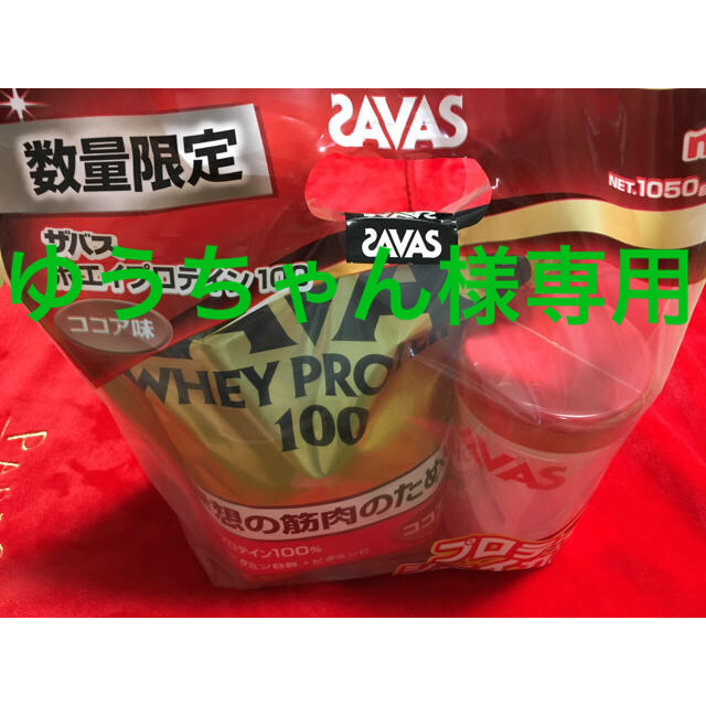 SAVAS(ザバス)のSAVAS プロテイン　ココア味 食品/飲料/酒の健康食品(プロテイン)の商品写真