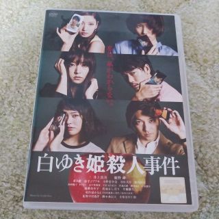 「 レンタル落ち」白ゆき姫殺人事件 DVD　綾野剛　井上真央(日本映画)