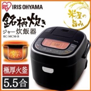 アイリスオーヤマ(アイリスオーヤマ)の新品未開封 アイリスオーヤマ 炊飯器 5.5合 米屋の旨み 銘柄炊き(炊飯器)