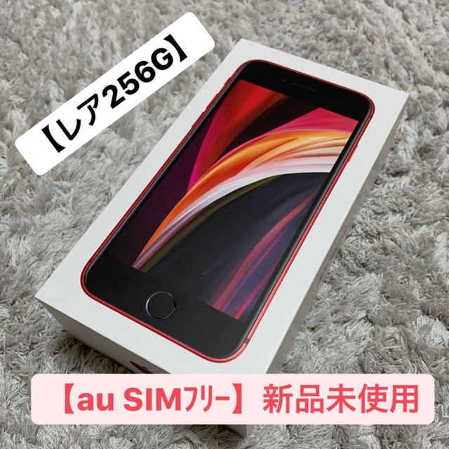 Apple(アップル)の【けんさん専用】新品未使用IPhoneSE 2020 ケースセット スマホ/家電/カメラのスマートフォン/携帯電話(スマートフォン本体)の商品写真