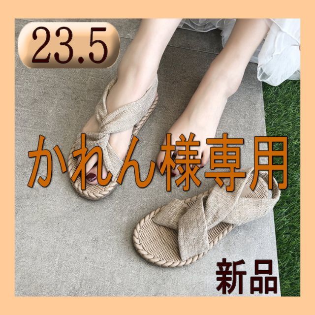 【23.5】ベージュ☆バックストラップ＊ぺたんこ サンダル 0815 レディースの靴/シューズ(サンダル)の商品写真