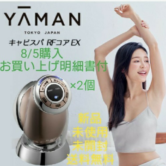 正規逆輸入品】 キャビスパRF YA-MAN ヤーマン - YA-MAN コア 未開封