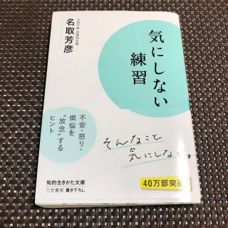 気にしない練習(文学/小説)