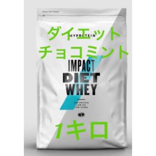 マイプロテイン(MYPROTEIN)のマイプロテイン　ダイエットチョコミント　1kg(プロテイン)