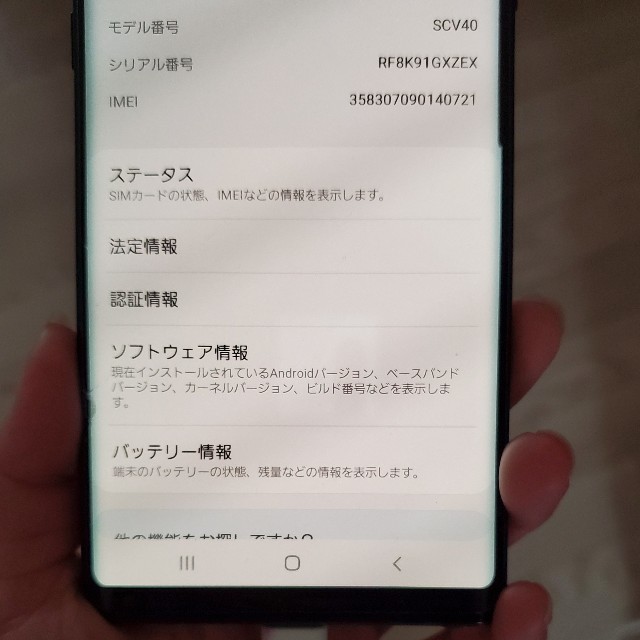 GalaxyNote9 SCV40(au) SIMロック解除済み - スマートフォン本体
