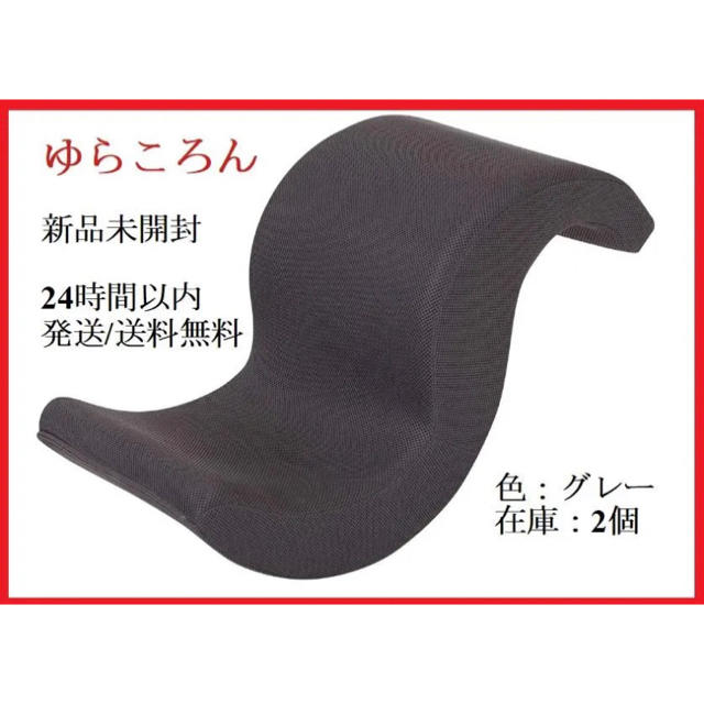 新品未使用 ゆらころん ショップジャパン1年保証付き