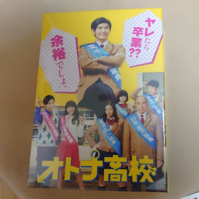 TVドラマオトナ高校　DVD　新品